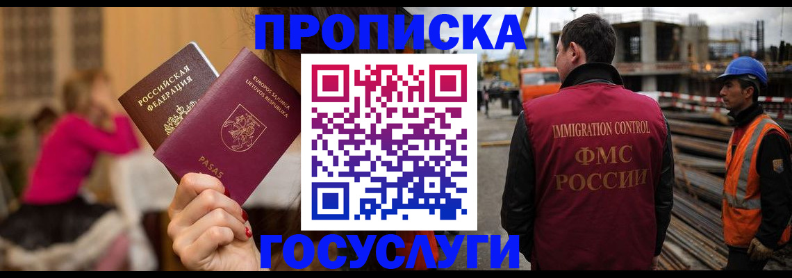 временная регистрация купить в Балаково