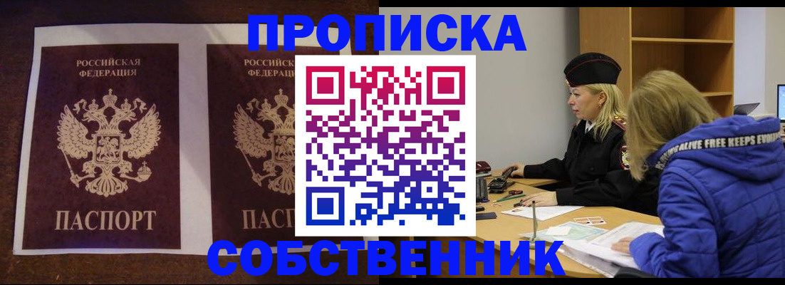 временная регистрация купить в Балаково