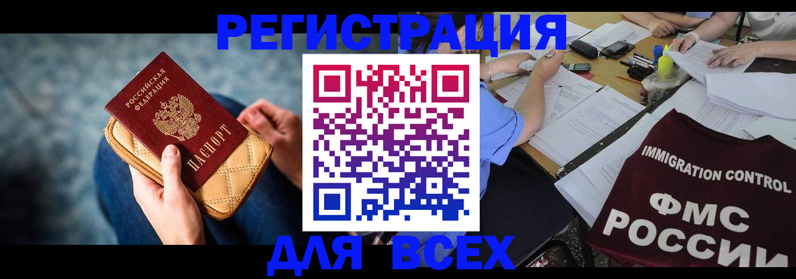 временная регистрация законно в Балаково