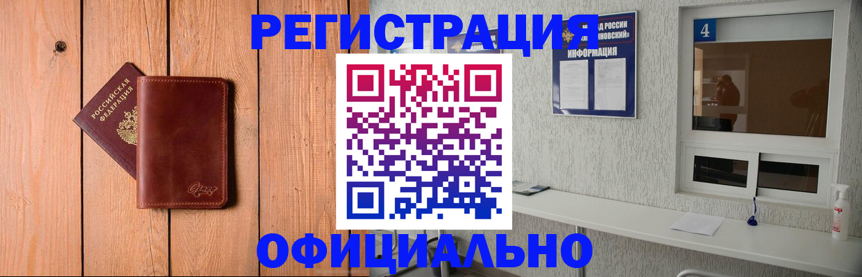 временная регистрация 2025 в Балаково