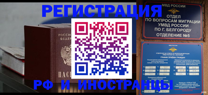 прописка 2025 в Балаково