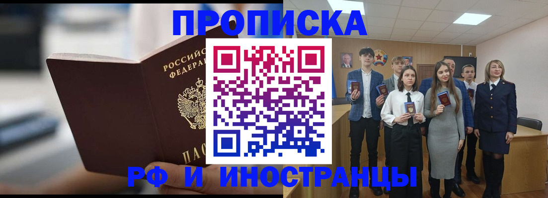временная регистрация купить в Балаково