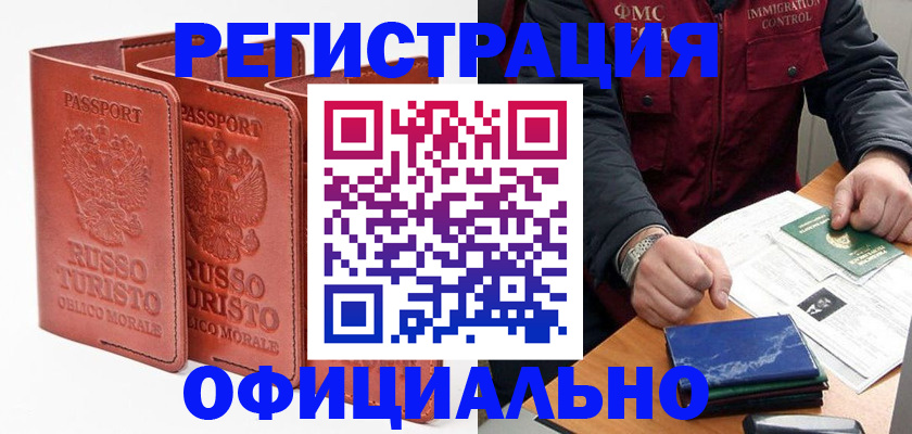 временная регистрация для школы в Балаково