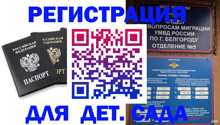 купить прописку в Балаково
