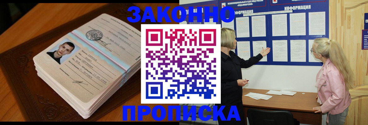 где прописаться в Балаково